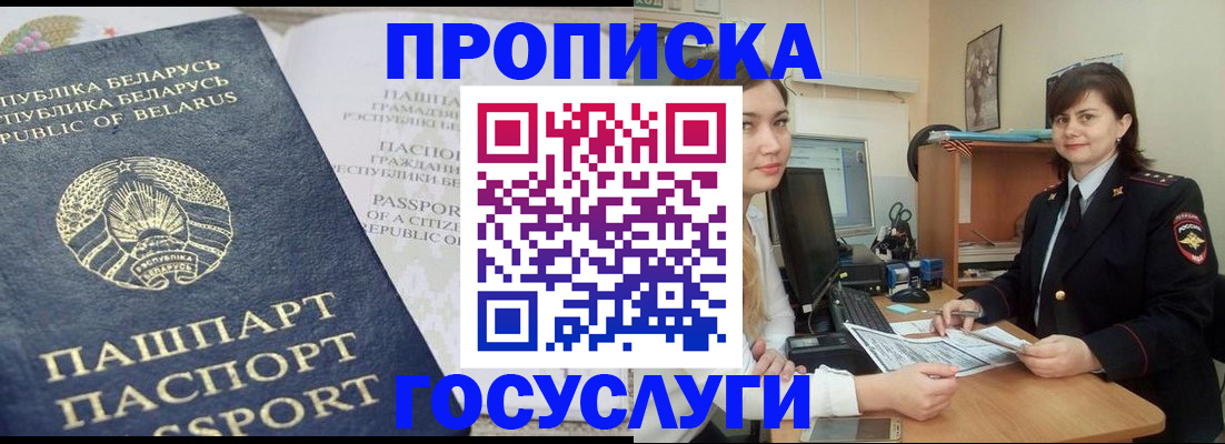 временная регистрация поиск в Светлогорске