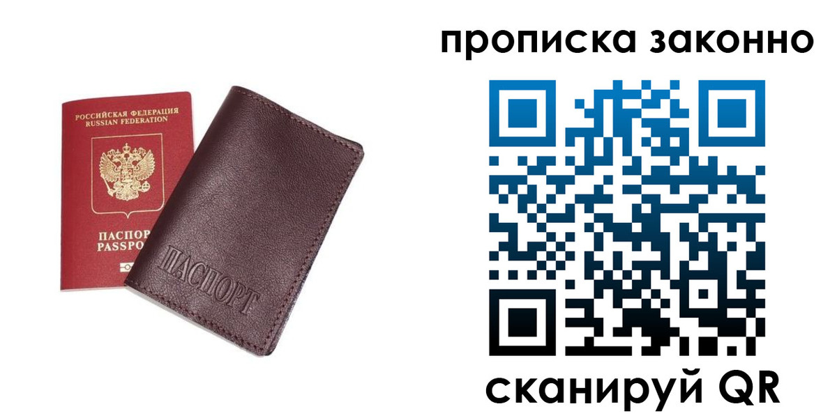 прописка для работы в Светлогорске