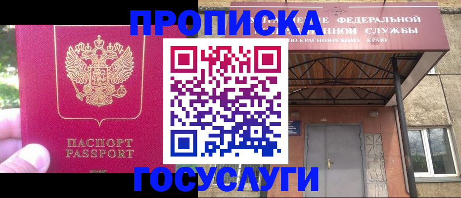 прописка поиск в Светлогорске