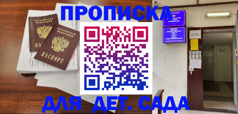 временная регистрация законно в Светлогорске