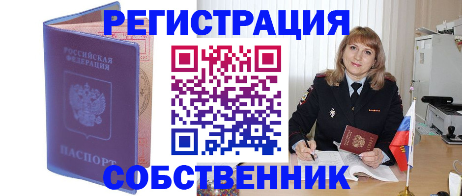 временная регистрация адрес в Светлогорске